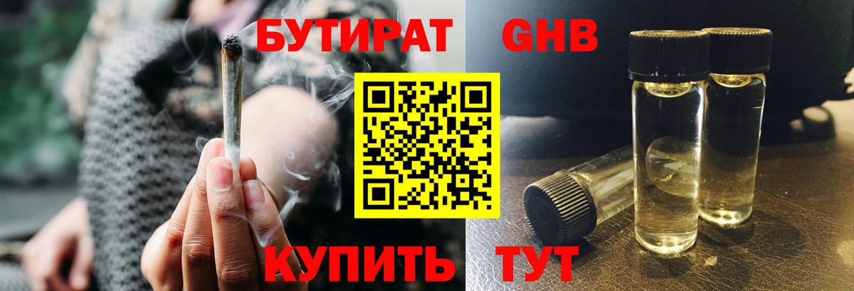 БУТИРАТ жидкий экстази Шадринск