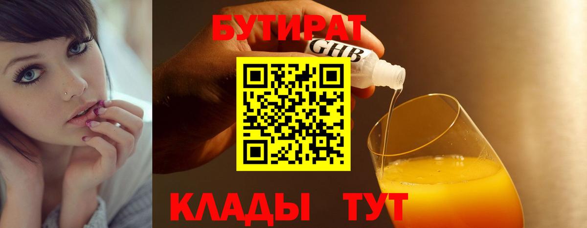 Бутират BDO  Бутират  Шадринск  Вход с VPN 
