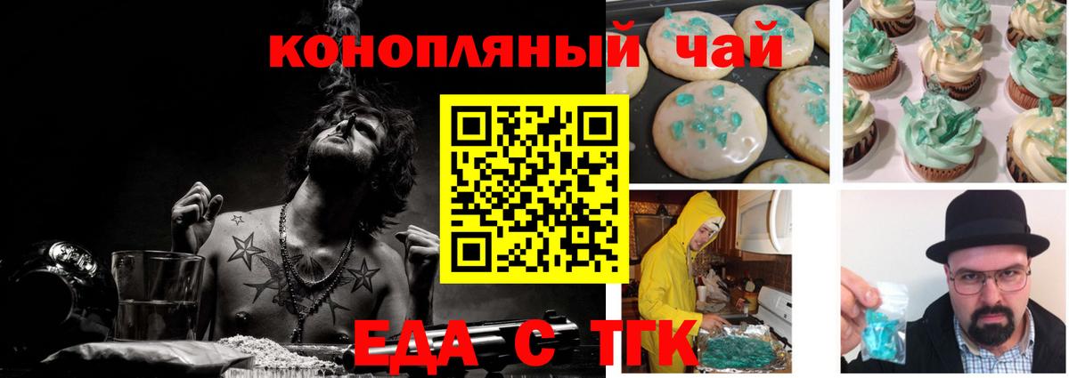 Шадринск  Cannafood марихуана  Вход с VPN 
