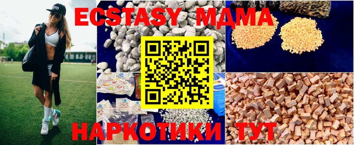 МДМА кристаллы  Вход с VPN  MDMA  Шадринск 