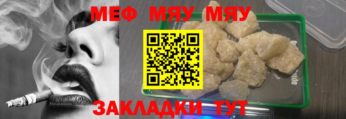 Меф мяу мяу кристаллы Шадринск