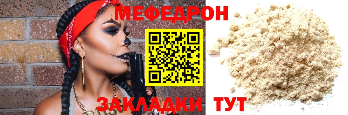 МЯУ-МЯУ mephedrone  Вход с VPN  МЯУ-МЯУ  МЕФ VHQ  Меф  Шадринск 