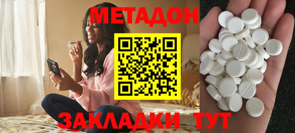 Метадон methadone Шадринск