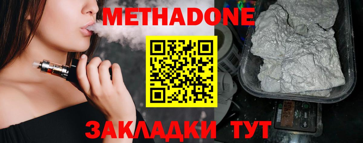 shop наркотические препараты  Вход с VPN  Шадринск  Метадон methadone  Метадон кристалл 