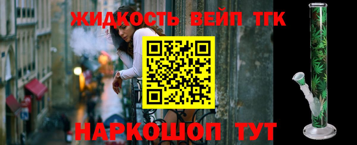 ТГК вейп  Дистиллят ТГК концентрат  Вход с VPN  Шадринск 